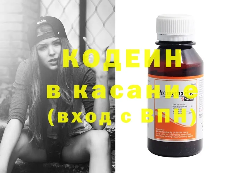 Codein Purple Drank  Новокубанск 