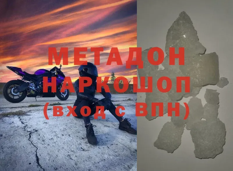 Метадон мёд  Новокубанск 